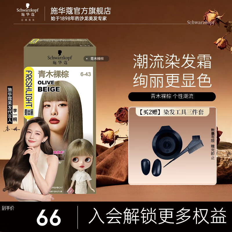 斐丝丽染发霜 潮流彩染染发乳染发剂染发膏自己染