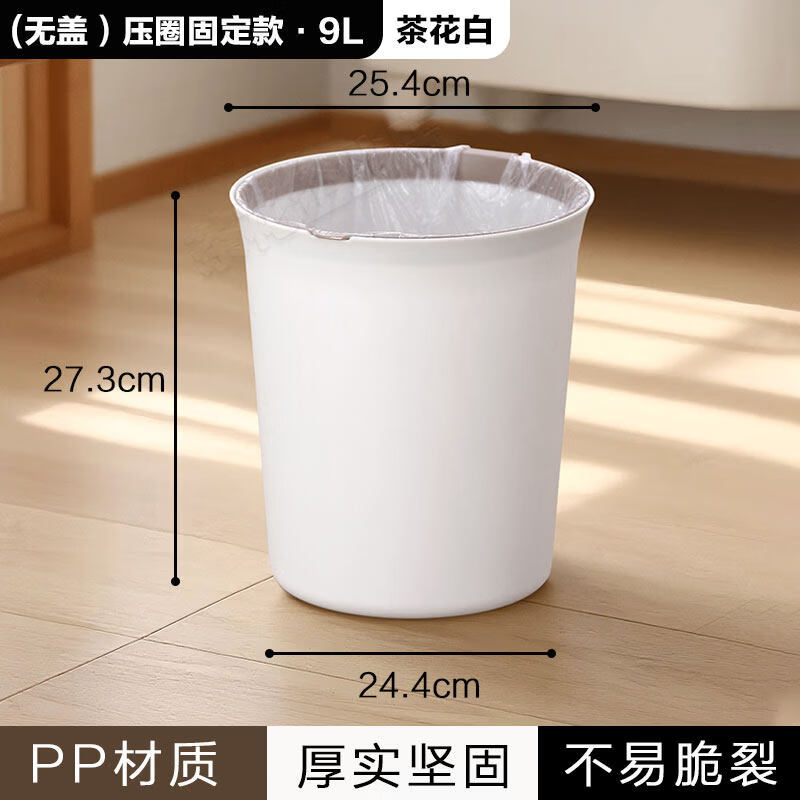 茶花（CHAHUA）垃圾桶家用大号大容量客厅卧室卫生间厨房宿舍新款高颜值好物 【9L-白色】压圈固定 大敞口9L 无规格