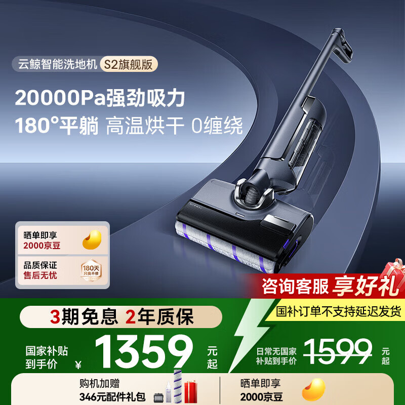 云鲸（NARWAL）【国家补贴15%】智能洗地机 吸拖一体180°躺平自动添加清洁剂家用手持吸尘器 无线高温熨干三贴边 S2