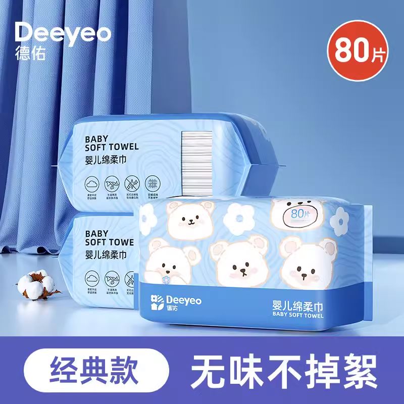 德佑绵柔巾婴儿洗脸巾手口屁专用新生儿宝宝干湿两用非棉柔巾湿巾 小白熊加厚50 1包