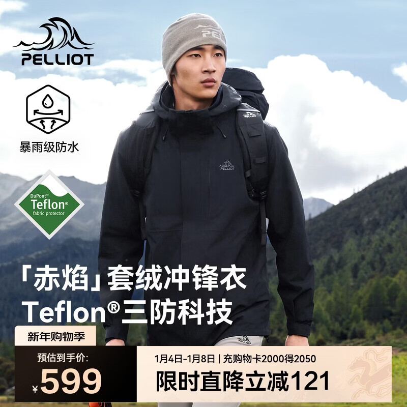 489！伯希和赤焰三合一冲锋衣 一件搞定挡风 雨衣 保暖 plus立减10亓价成立！ - 线报酷