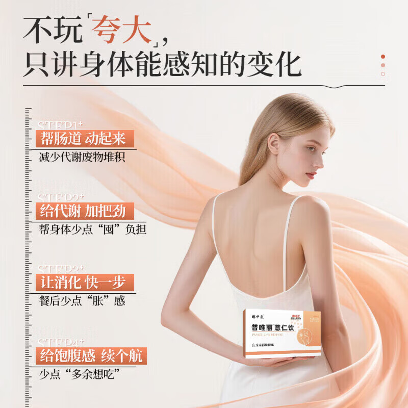 胖中来普丽薏仁饮益生元薏仁美藤果复合醇素饮苡仁百合多肽官方普丽薏苡 2盒改善装 150ml*2盒