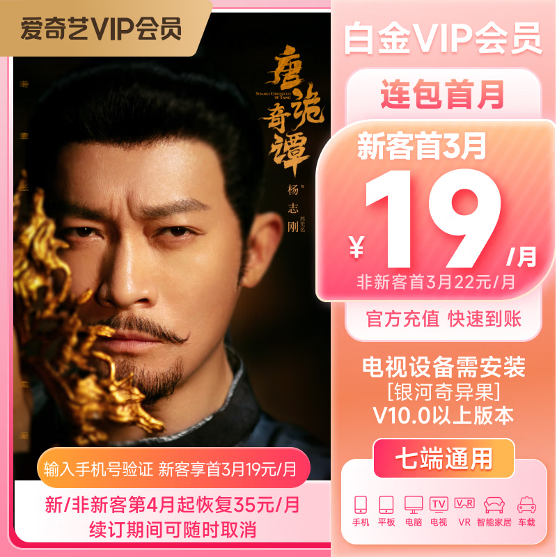 【首3月连包优惠】爱奇艺VIP会员白金月卡 支持电视端到期按月自动续费填写正确手机号充值