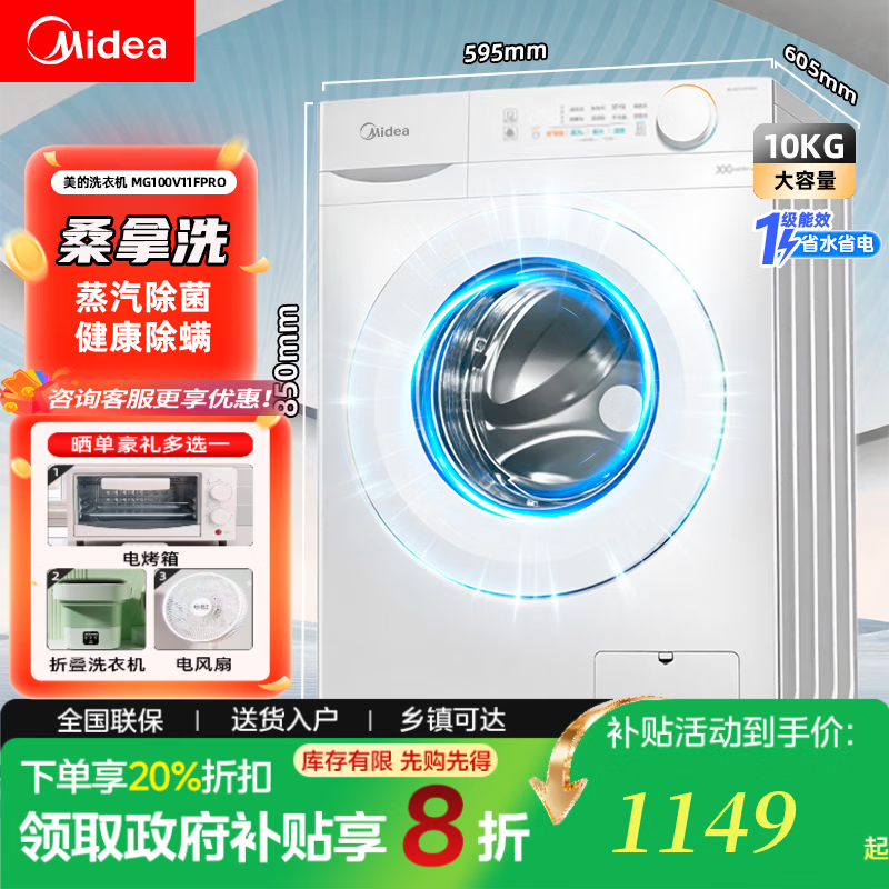 美的（Midea）全自动洗衣机 家用滚筒洗烘一体洗衣机10公斤/8公斤蒸汽除菌除螨6维减震降噪一级能效 【10公斤非烘干