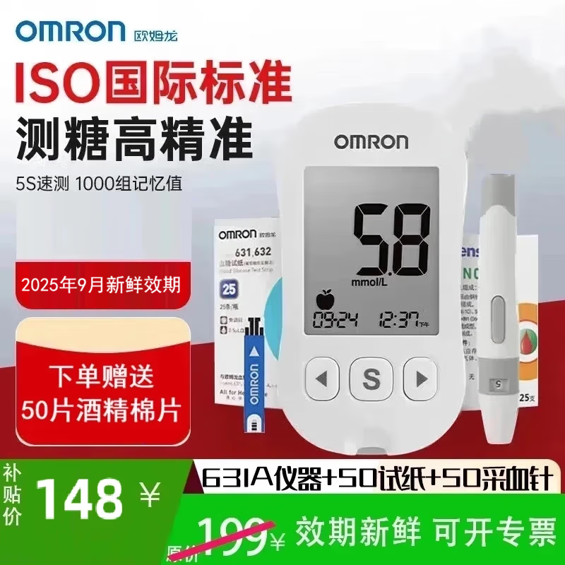 欧姆龙631A血糖仪家用医用级高精准血糖检测仪测血糖试纸免调码血糖试纸 血糖仪631A机器+50试纸+50针