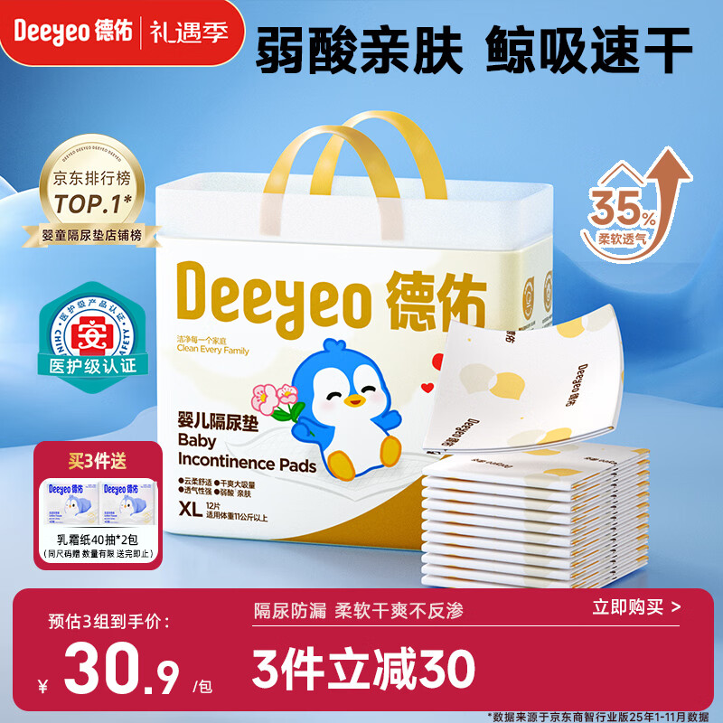 德佑 婴儿一次性隔尿垫大号护理垫12片60*90cm护理垫产褥垫透气不反渗