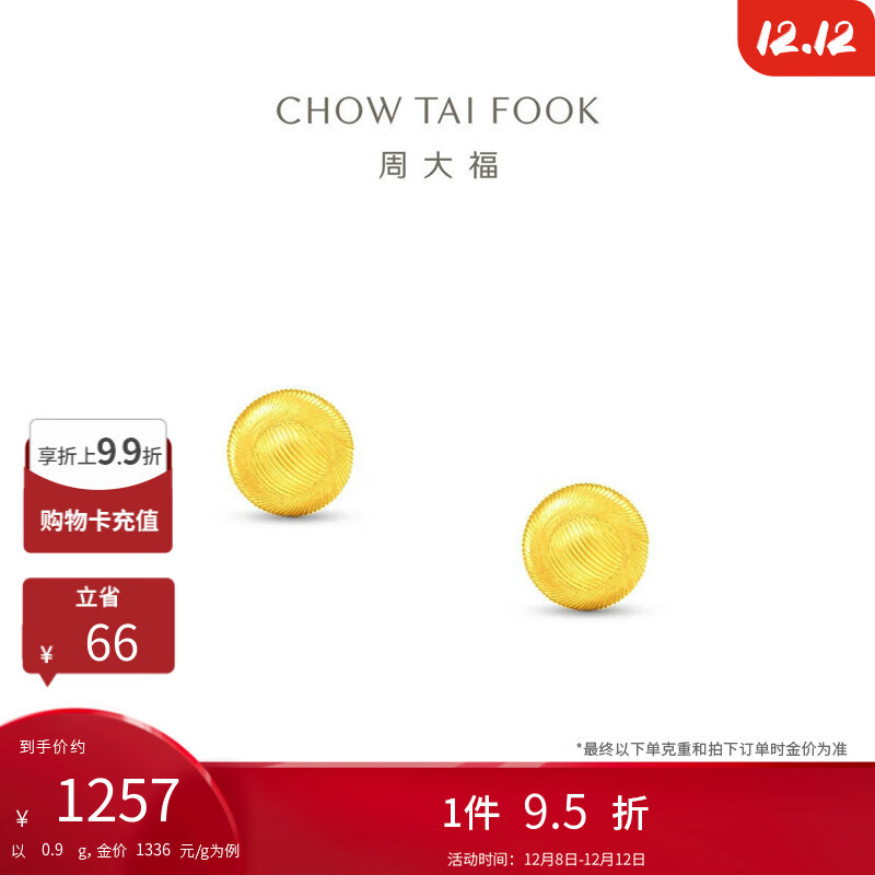 周大福璀璨小圆球金珠足金黄金耳饰耳钉女(工费120)约0.9g EOF1555