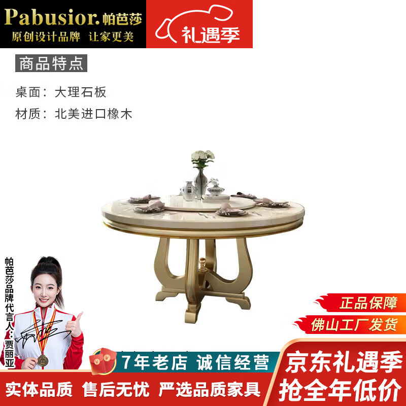 帕芭莎（PABUSIOR）實(shí)木美式輕奢餐桌椅組合歐式大理石圓桌香檳白色家用圓形飯桌 【香檳金】1.3米單餐桌送轉(zhuǎn)盤