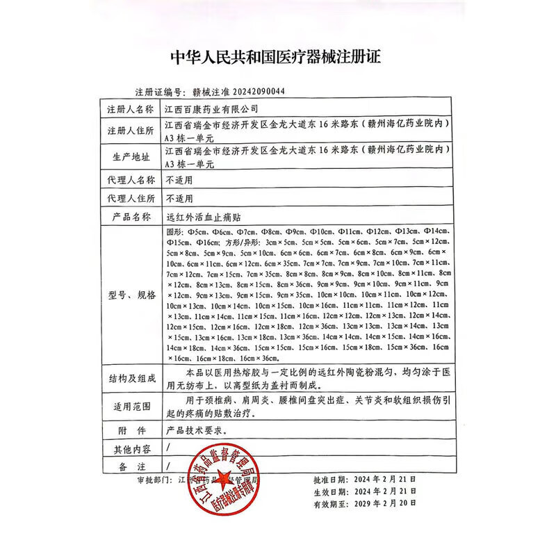 战立克万痛筋骨贴8贴/盒远红外贴颈椎贴肩周炎膏风湿性止痛贴通筋活络贴腰椎金盘突出膏贴远红外消痛贴 【10盒装】英国牛津远红外止痛贴