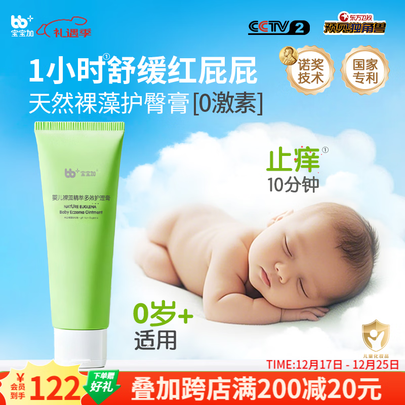 宝宝加婴幼儿护臀膏口角唇周保湿膏屁屁霜裸藻精萃多效护理膏5ml