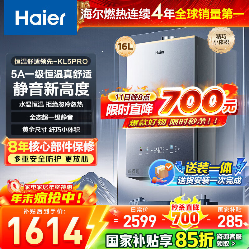 海尔（Haier）【咨询客服领补贴】【小红花KL5pro】静音王燃气热水器天然气16L洗澡恒温密闭稳燃节能多点用水 16L KL5PRO静音王【80%用户选择】