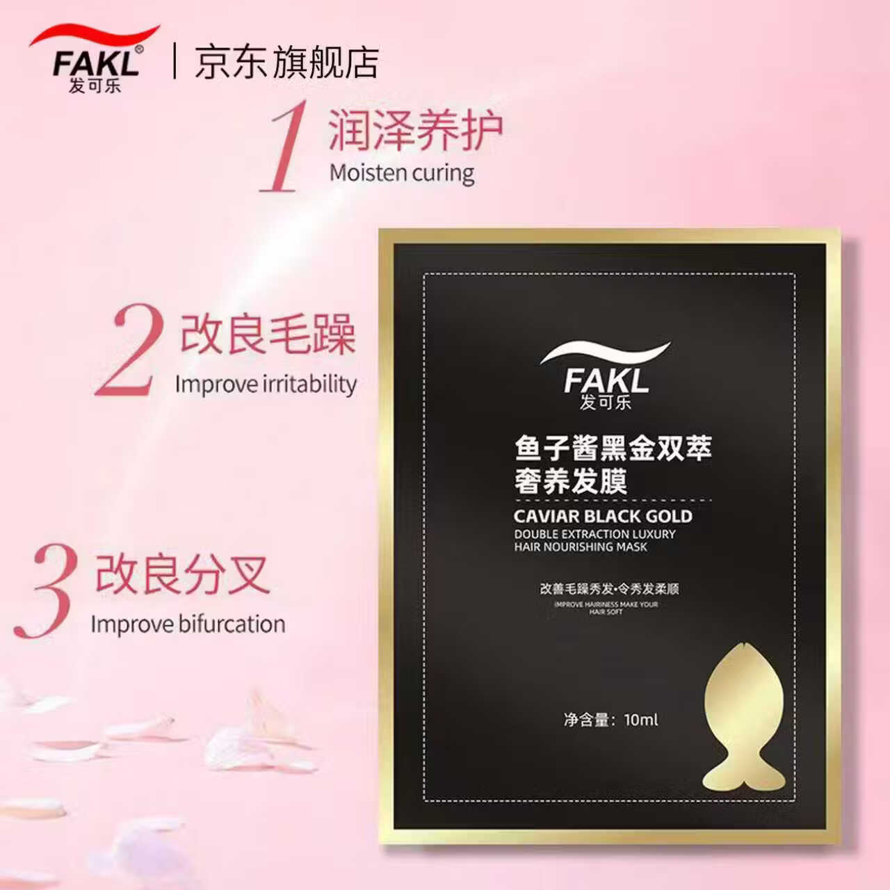 发可乐鱼子酱奢润蛋白乳发膜修复干枯改善毛躁柔顺光泽烫染护发素