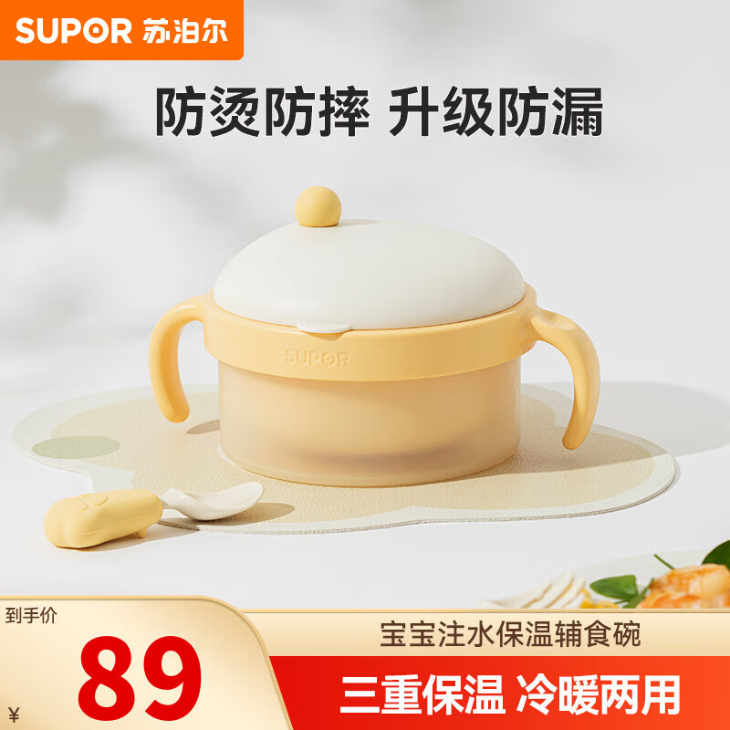 399-129膨胀券 苏泊尔 宝宝注水保温碗 苏泊尔 儿童PPSU牛奶杯 300ml - 线报酷