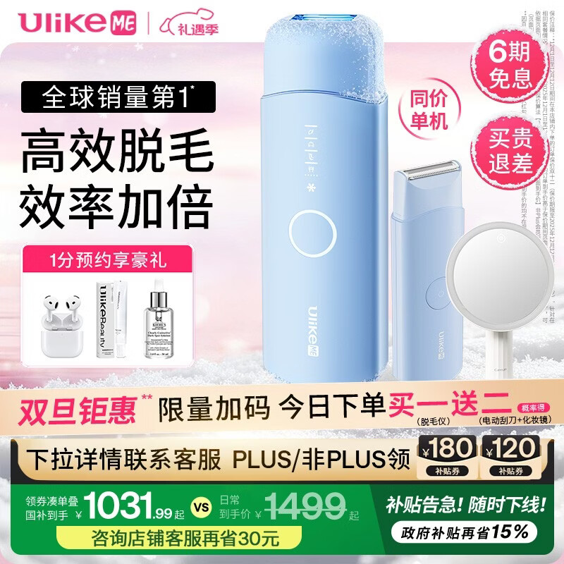 Ulike ME【国补立减15%】蓝宝石冰点脱毛仪女士刮毛仪生日礼物大学生