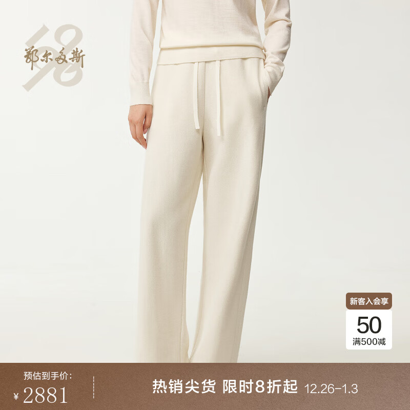 鄂尔多斯1980羊毛混纺休闲通勤女装圆机阔腿裤25秋冬新品 乳白 XL 175/76A