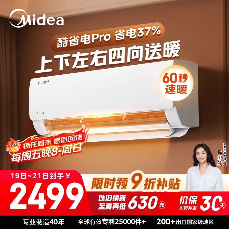 美的空调 酷省电pro 大1.5匹 新一级能效 变频冷暖 省电37% 壁挂式空调挂机国家补贴KFR-35GW/N8KS1-1P