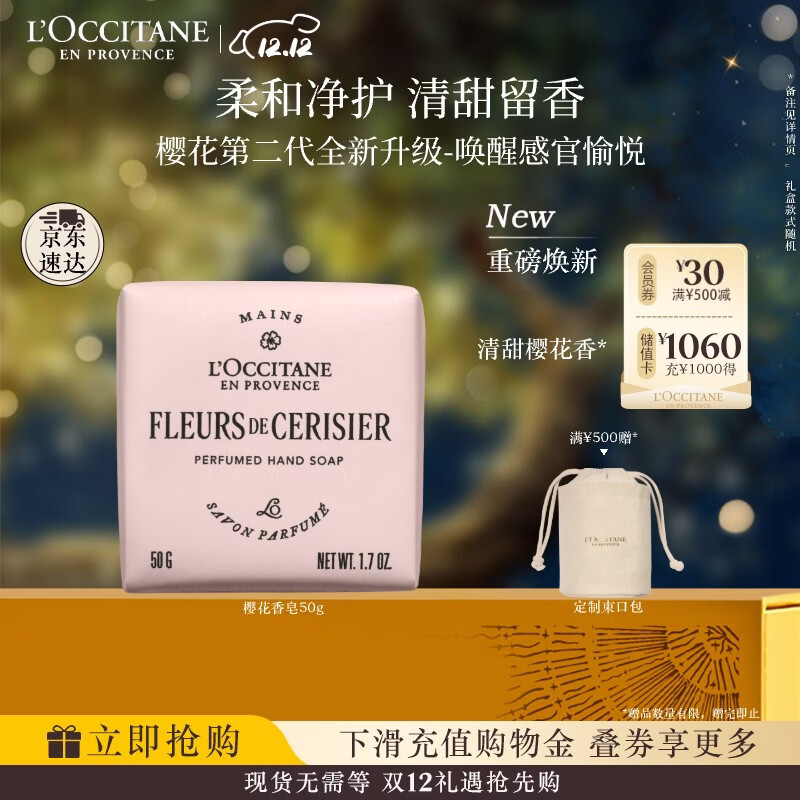 欧舒丹【新品上市】全新樱花香氛皂50g清洁控油留香清洁保湿生日礼物