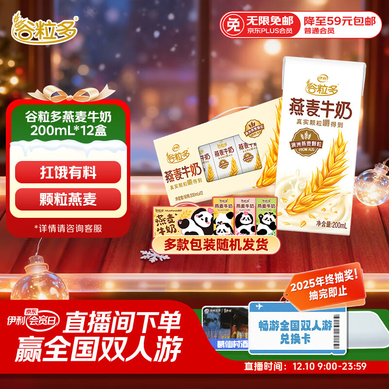 伊利谷粒多燕麦牛奶整箱 200ml*12盒 低GI食品萌兰装随机发货 9月底产