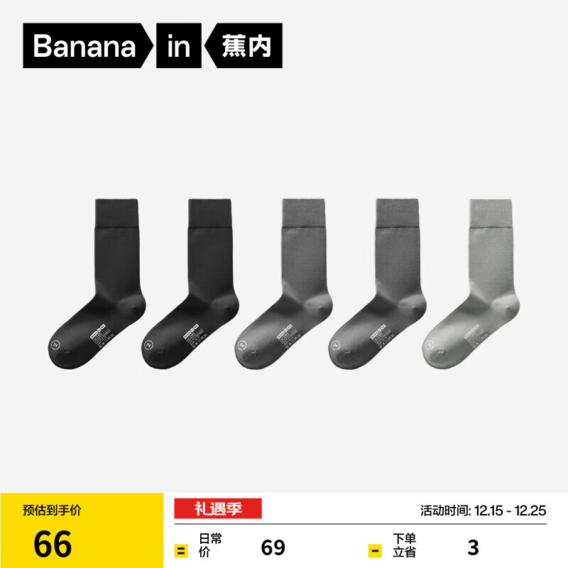 蕉内（Bananain）银皮301S袜子男士商务休闲精梳棉7A抗菌防臭秋冬船袜短中长筒5双 【长筒】纯黑*2+乌灰*2+中冷灰 均码