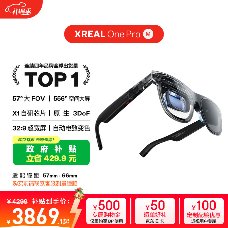 XREAL One Pro AR智能眼镜 556"便携屏 57°FOV 自研X1芯片 原生3DoF可悬停 观影眼镜非VRAI眼镜 M号