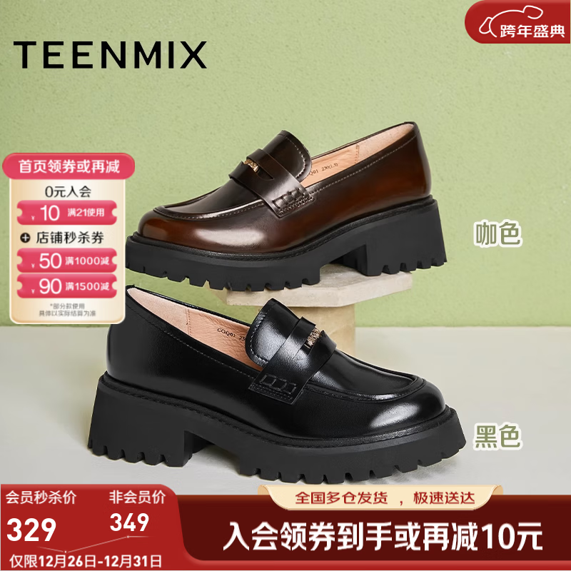 天美意乐福鞋女鞋子复古百搭通勤时尚纯色厚底女单鞋2025新款COQ01AA5 啡色 37