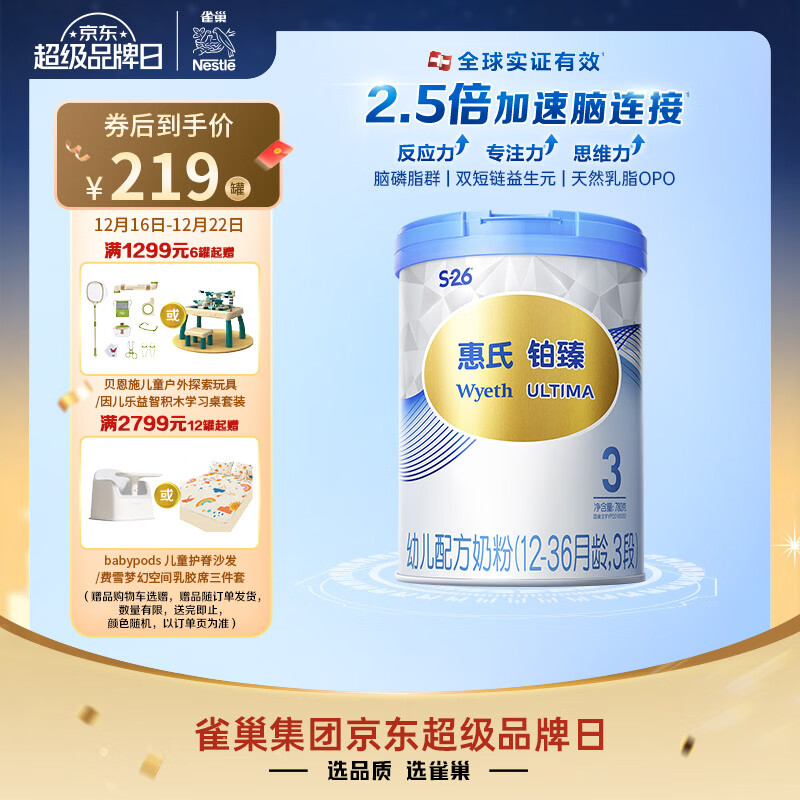 惠氏（Wyeth）铂臻进口DHA幼儿配方奶粉3段（12-36月）780g