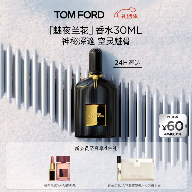 TOM FORD��ҹ����30ML TF��ˮ��Ůʿ��ˮ����� ʥ������Ů��Ů�� 689Ԫ
