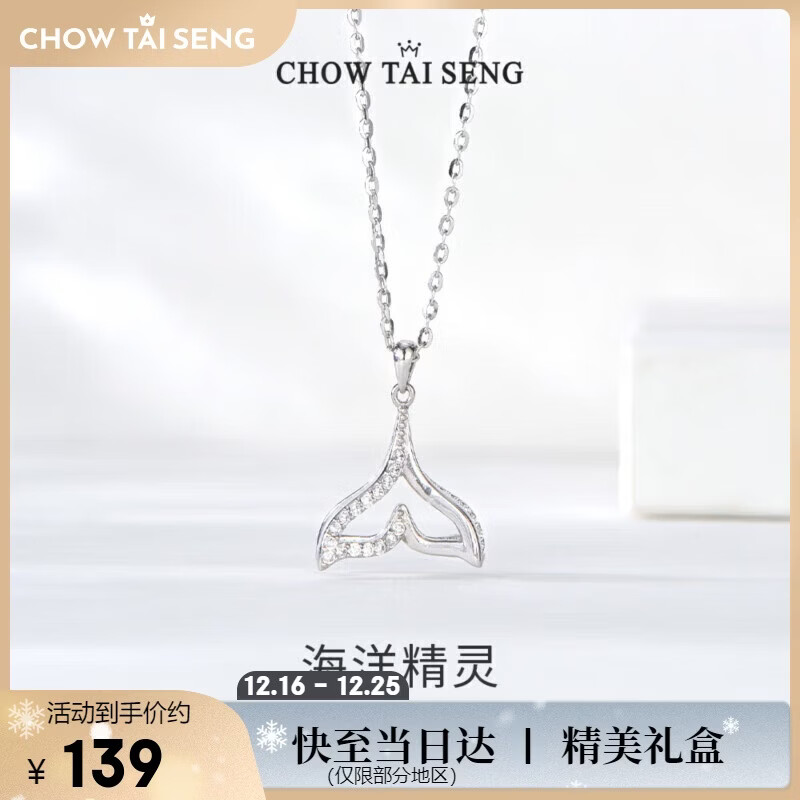 周大生（CHOW TAI SENG）周大生鱼尾纯银项链女轻奢小众锁骨链高级设计感首饰生日礼物