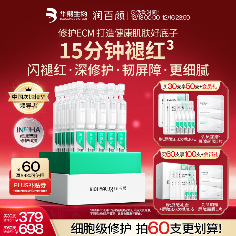 润百颜屏障修护次抛精华液30支白纱布3.0舒缓护肤品生日礼物华熙生物