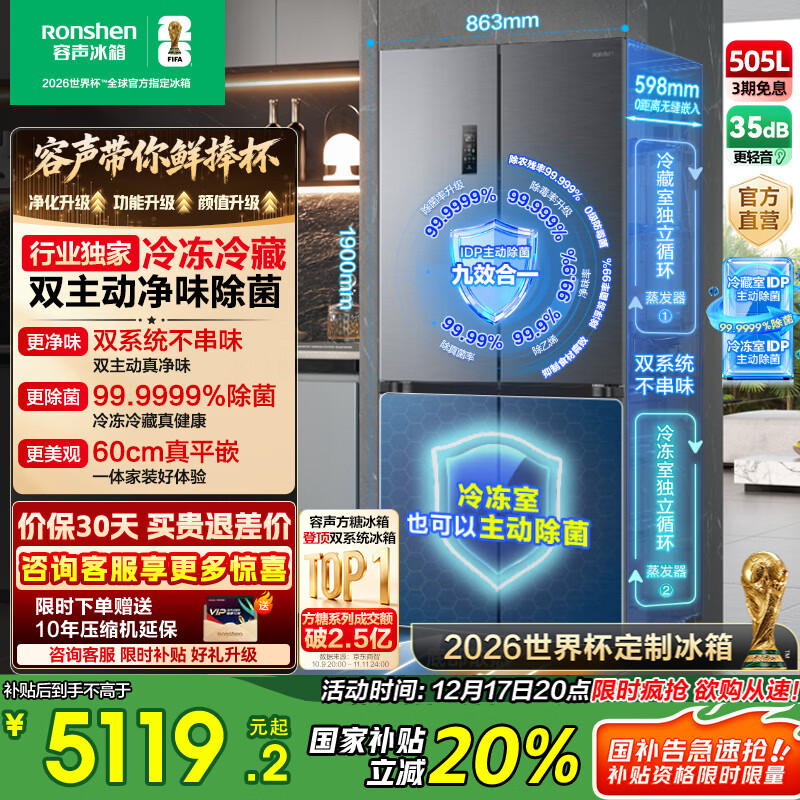 容声方糖505主动双净双系统十字四开门多门超薄零嵌入式电冰箱家用一级能效 BCD-505P60CZMAD灰国家补贴