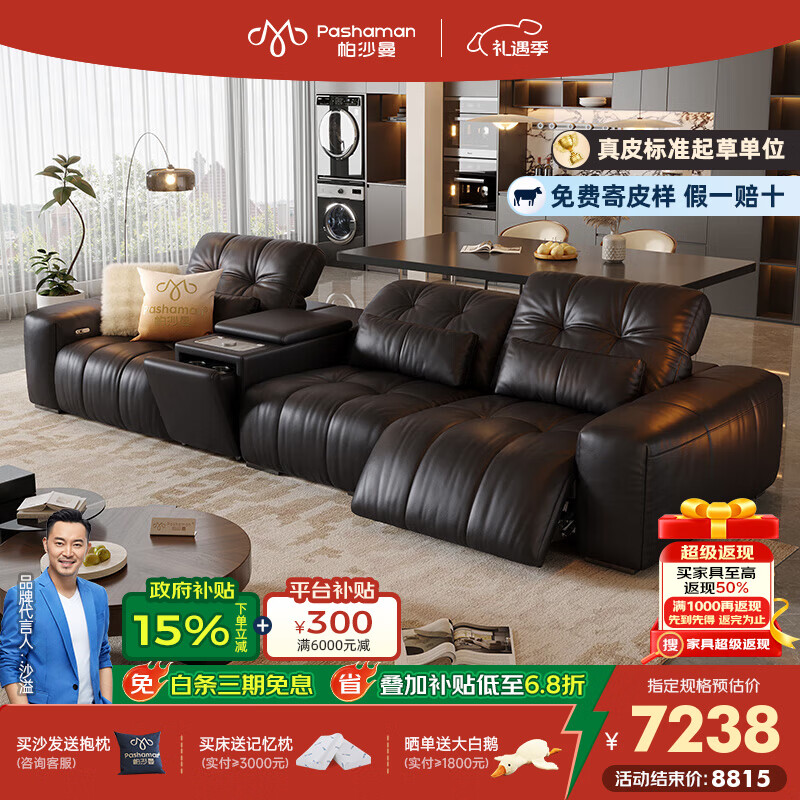 帕沙曼多功能电动沙发真皮意式客厅2025新款快充储物沙发可调节7179ZP 【双电动-升级款·中几+快充】2.62米双人位 【豪华版】进口头层牛皮RE （轻弹棉+紫罗兰+竹炭海绵）