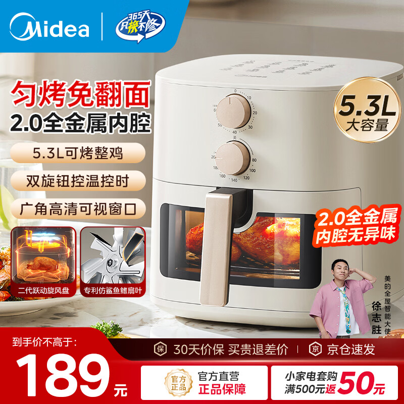 美的（Midea）空气炸锅大容量不用翻面家用多功能电炸锅智能定时无油低脂煎炸锅温控炸鸡薯机条空气烤箱 KZE5383【双旋钮控温控时】可视免翻面 5.3L