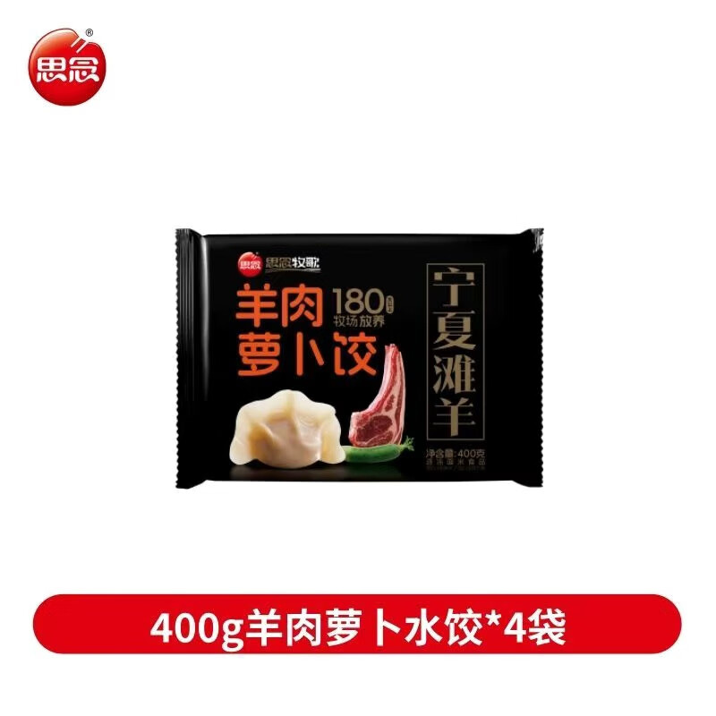 思念新品牛肉羊肉水饺400g速冻水饺半成品早餐中餐夜宵羊肉萝卜 思念400g羊肉萝卜水饺*4