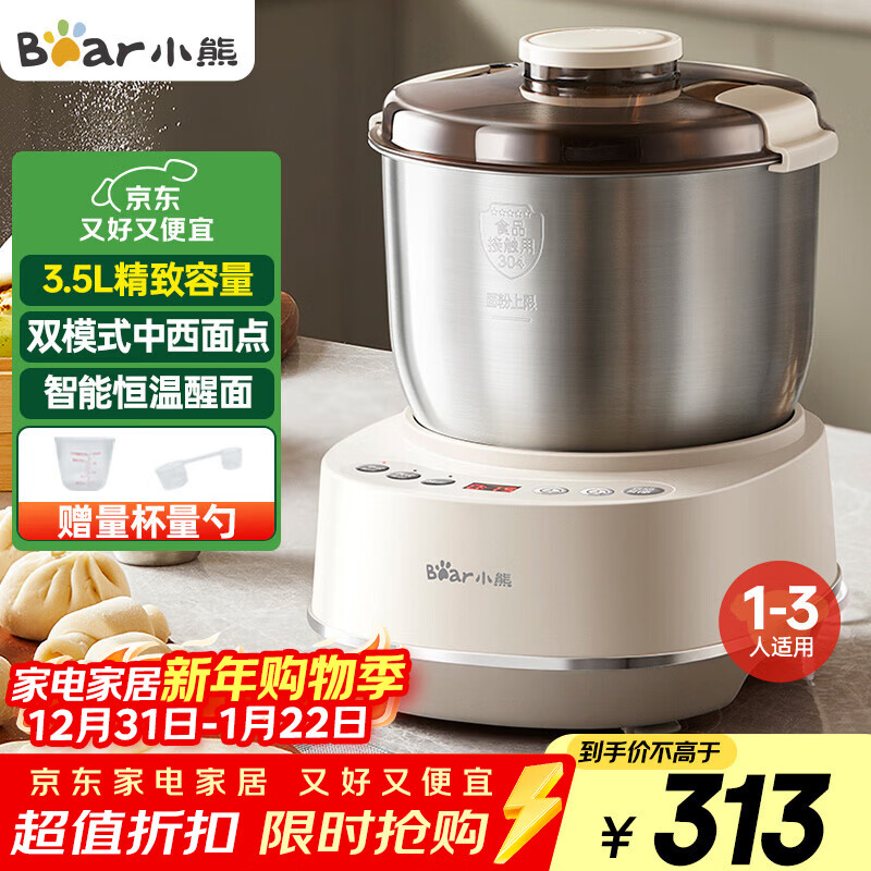 小熊（Bear）和面机3.5L 揉面机厨师机 全自动家用多功能智能活面搅面机 面包面粉发酵醒面 HMJ-D35P1