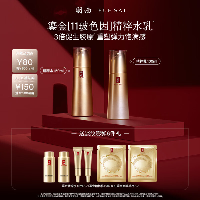 羽西鎏金套装（水+乳液）修护补水保湿淡纹护肤品礼盒圣诞礼物送女友