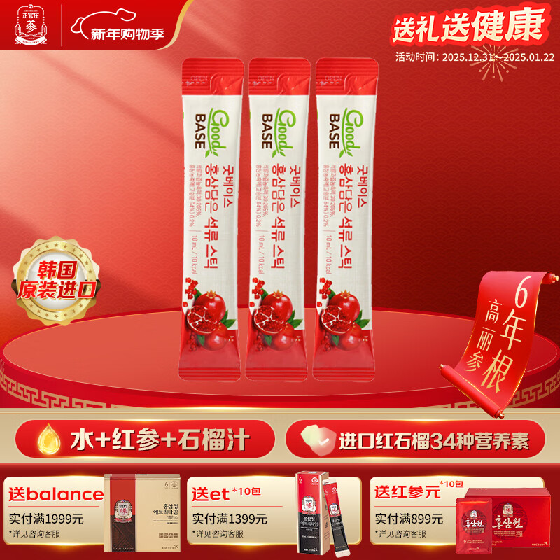 正官庄人参红石榴液10ml*3包