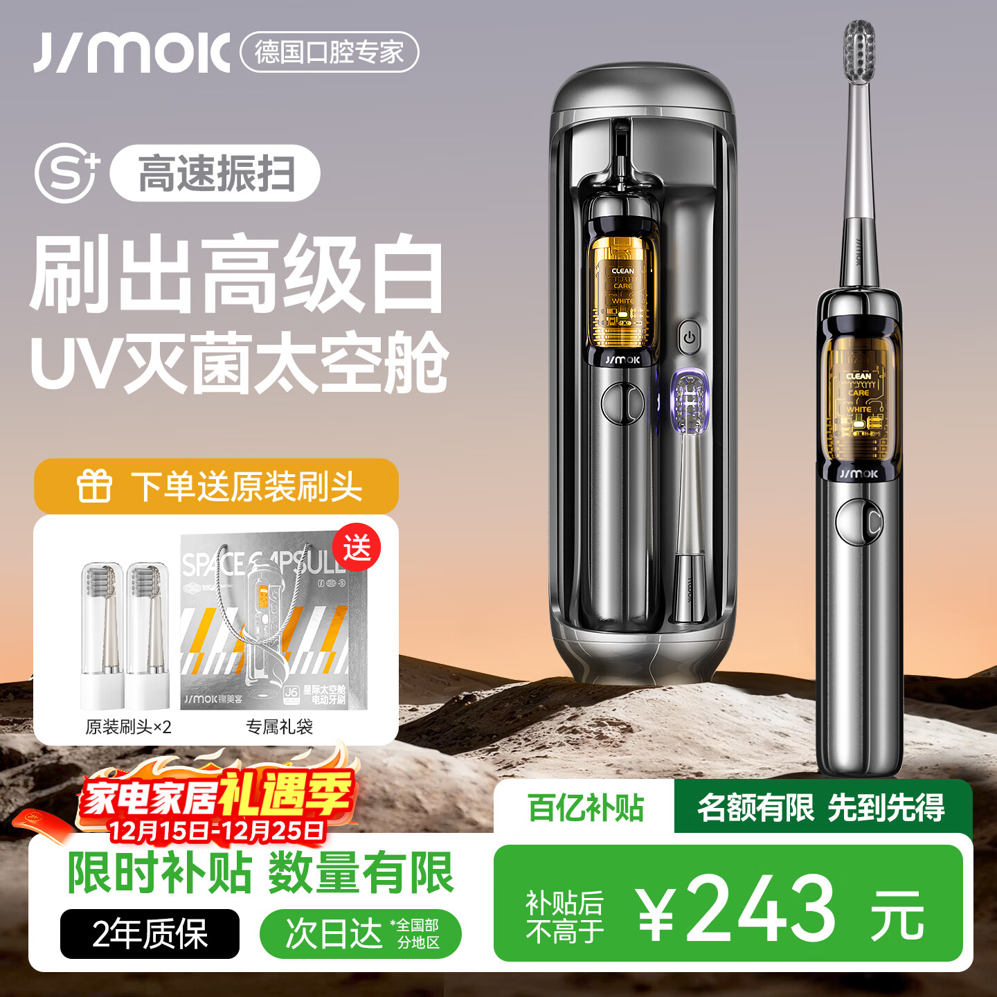 锦美客德国电动牙刷