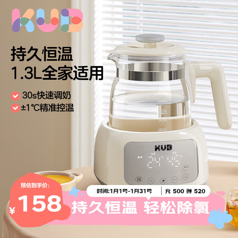 可优比（KUB）恒温热水壶调奶器智能暖奶冲奶机养生壶0胶水 辛德白1.3L