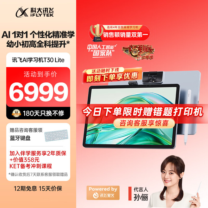 科大讯飞人工智能学习机T30系列  小学初中高中通用大屏护眼平板 AI精准学 【讯飞星火&amp;DeepSeek双引擎】  【补贴立减500】T30 Lite 8+512GB
