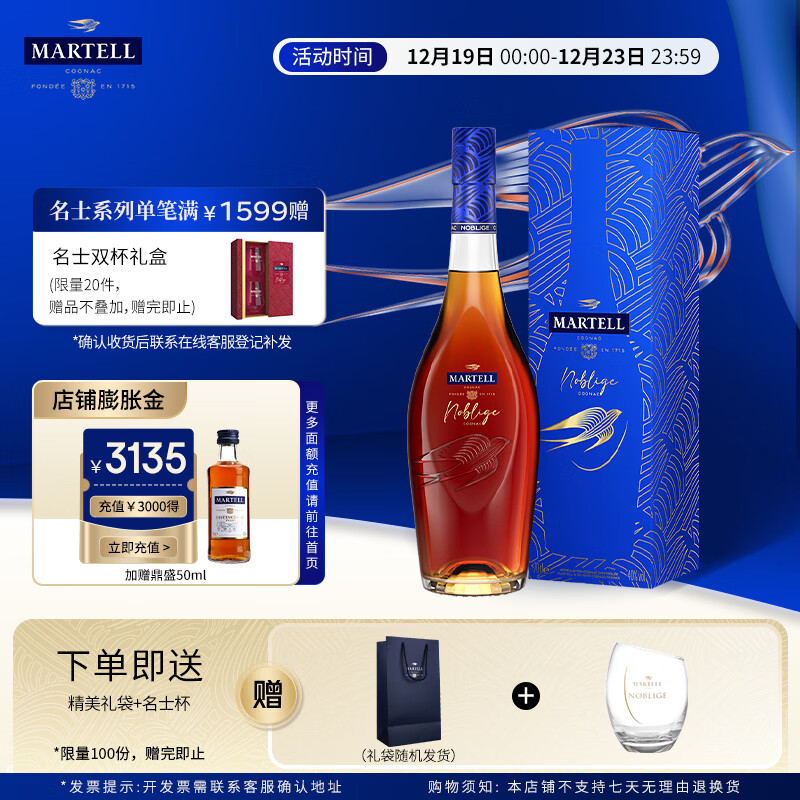 马爹利（Martell） VSOP 干邑白兰地 洋酒 法国进口 送礼佳选 名士 500mL 1瓶 +礼袋干邑杯