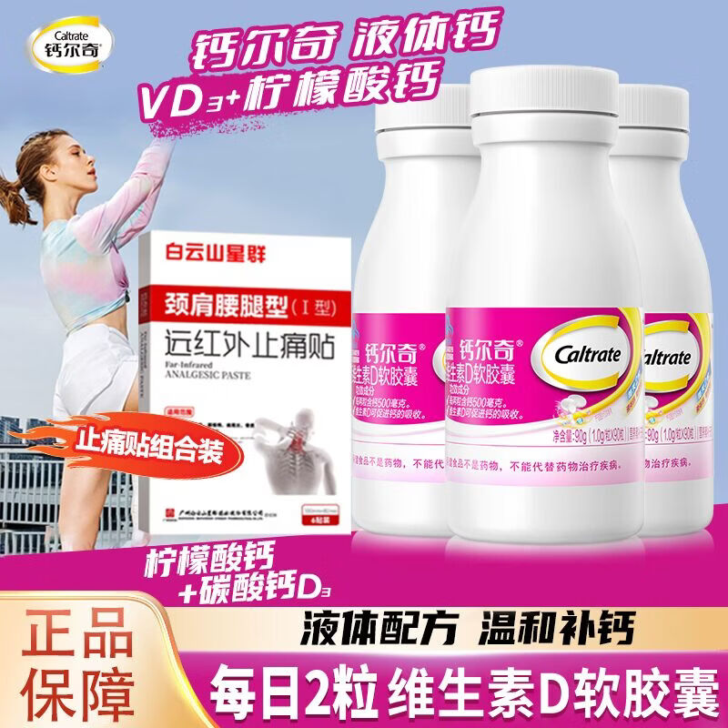 ���ڲ������ƶ���Һ��� ����ά����D��Ƭ ά���������ҳ��������겹�Ƹ�Ƭ 90��*3ƿ +����ɽ��Ⱥֹʹ��1�� 96Ԫ