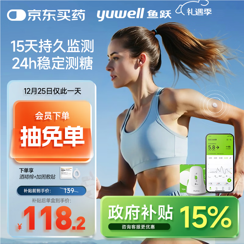 鱼跃安耐糖分体式血糖仪动态血糖监测仪免扎针传感器1盒装 不含发射器