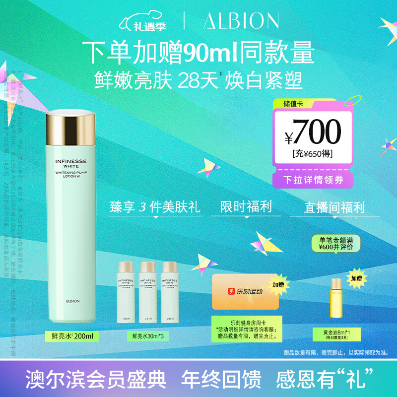 澳尔滨 优活润白紧颜鲜亮水200ml面部爽肤水补水保湿 送礼物 奥尔滨