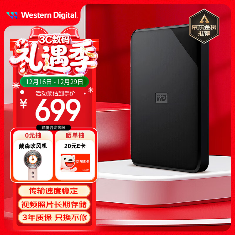 西部数据（WD）移动硬盘2TB USB3.0 SE系列 2.5英寸 机械硬盘 笔记本电脑外接 外置存储办公 大容量家庭存储