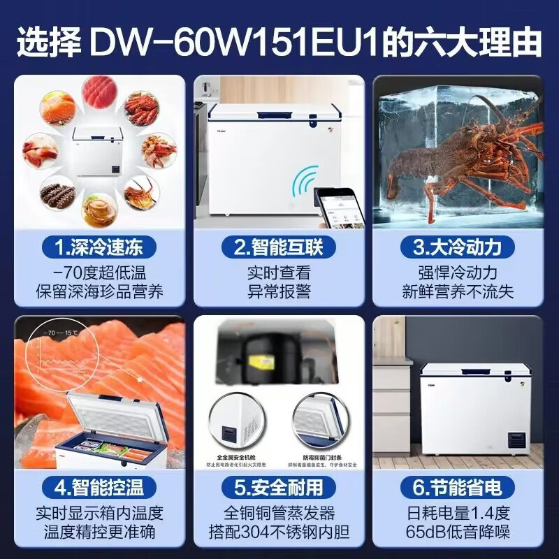 海尔(Haier)零下-70/-60°C度超低温冰柜家用商用大容量冻金枪鱼三文鱼海鲜深冷速冻实验室高端酒店细胞级冷柜 零下70度+304不锈钢内胆+WIFI互联 151升