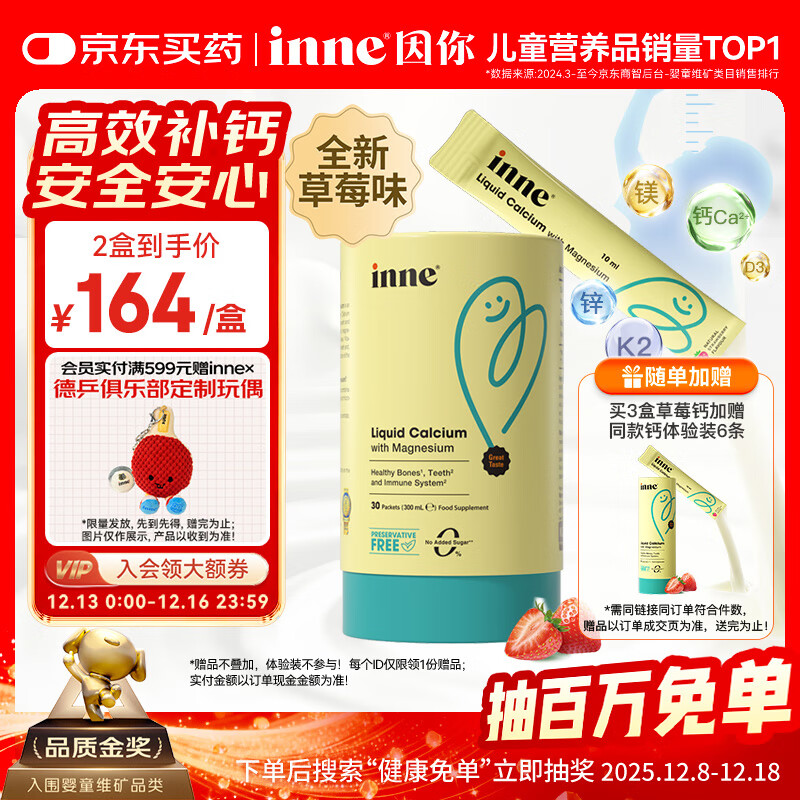 Inne因你小金条钙镁锌儿童液体钙婴幼儿维生素d3K2婴儿补钙30条草莓味