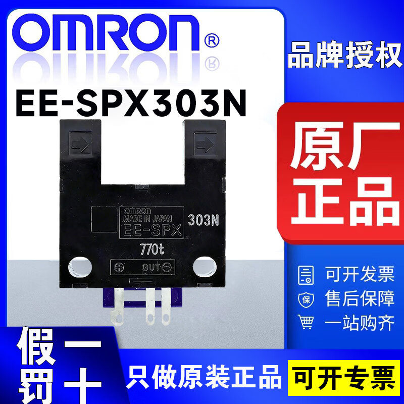 欧姆龙原装日本欧姆龙感应开关光电传感器EE-SPX303N/403N/302/304/402/404光电开关 EE-SPX303N