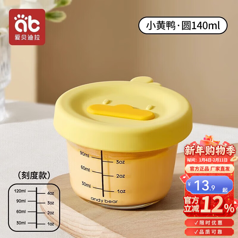 爱贝迪拉（AIBEDILA）宝宝辅食盒玻璃保鲜储存可蒸煮蛋羹碗杯模工具全套婴儿专用辅食碗 【可带盖蒸煮】小黄鸭圆140ml