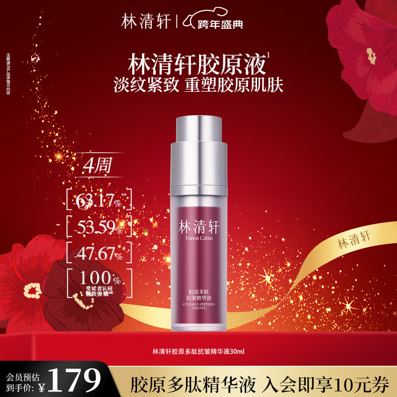 99元 林清轩胶原多肽精华液30ml - 线报酷