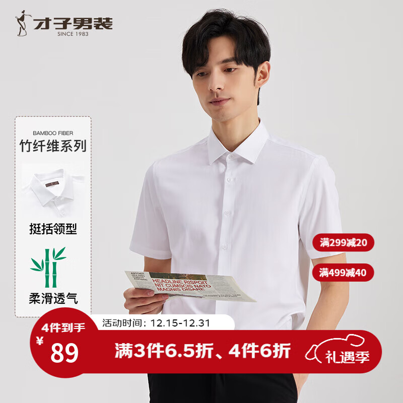 才子（TRIES）【竹纤维】男士职业衬衫夏季新款纯色柔滑衬衣微弹不束缚 白色 42 (180/100A)